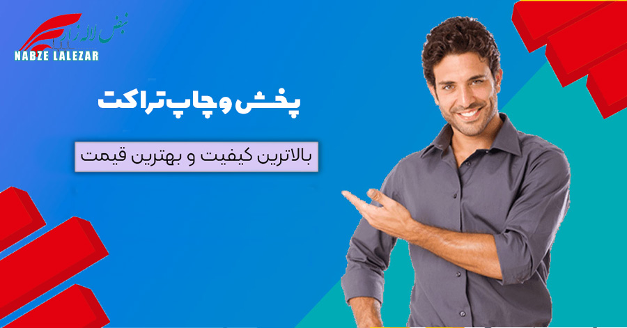 هزینه تراکت پخش کن