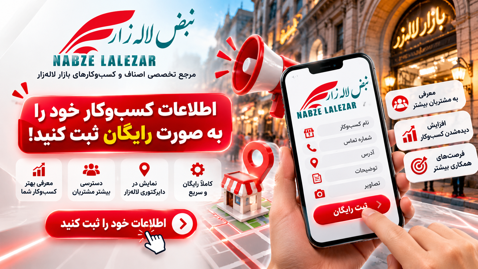 دایرکتوری نبض لاله زار